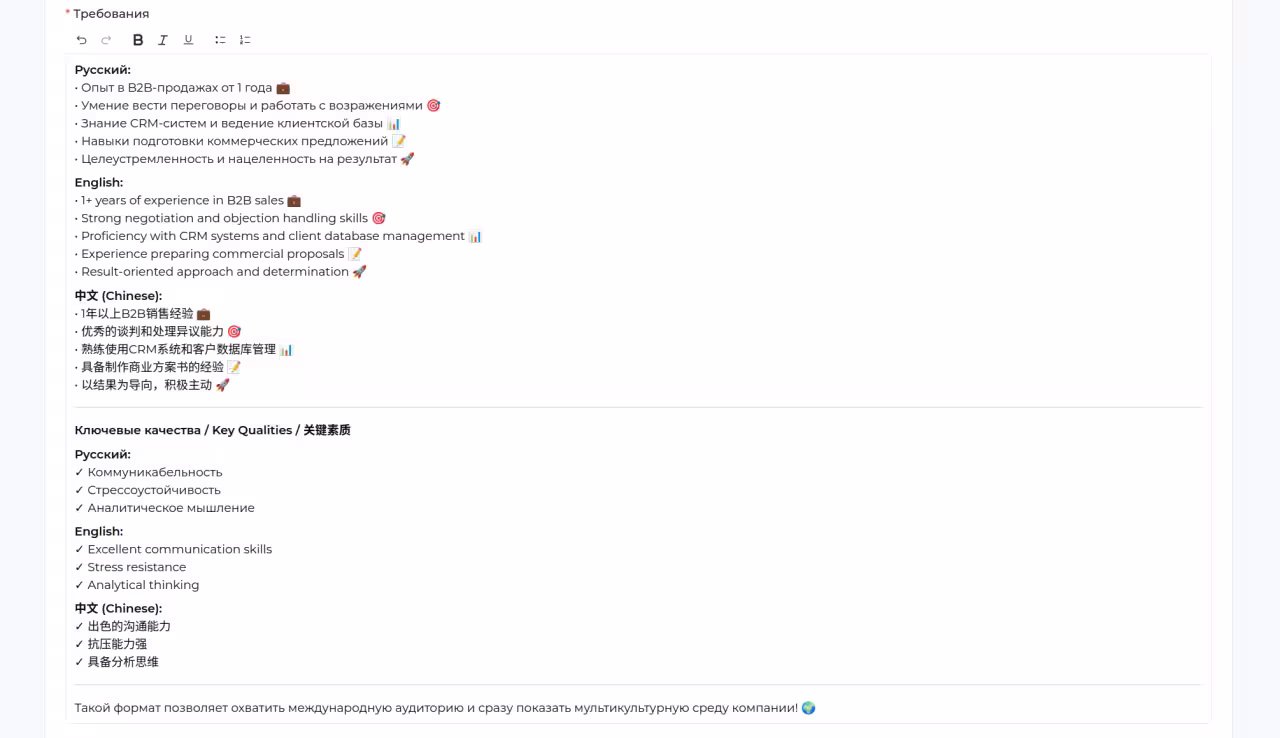 Мультиязычная генерация вакансий нейросетью